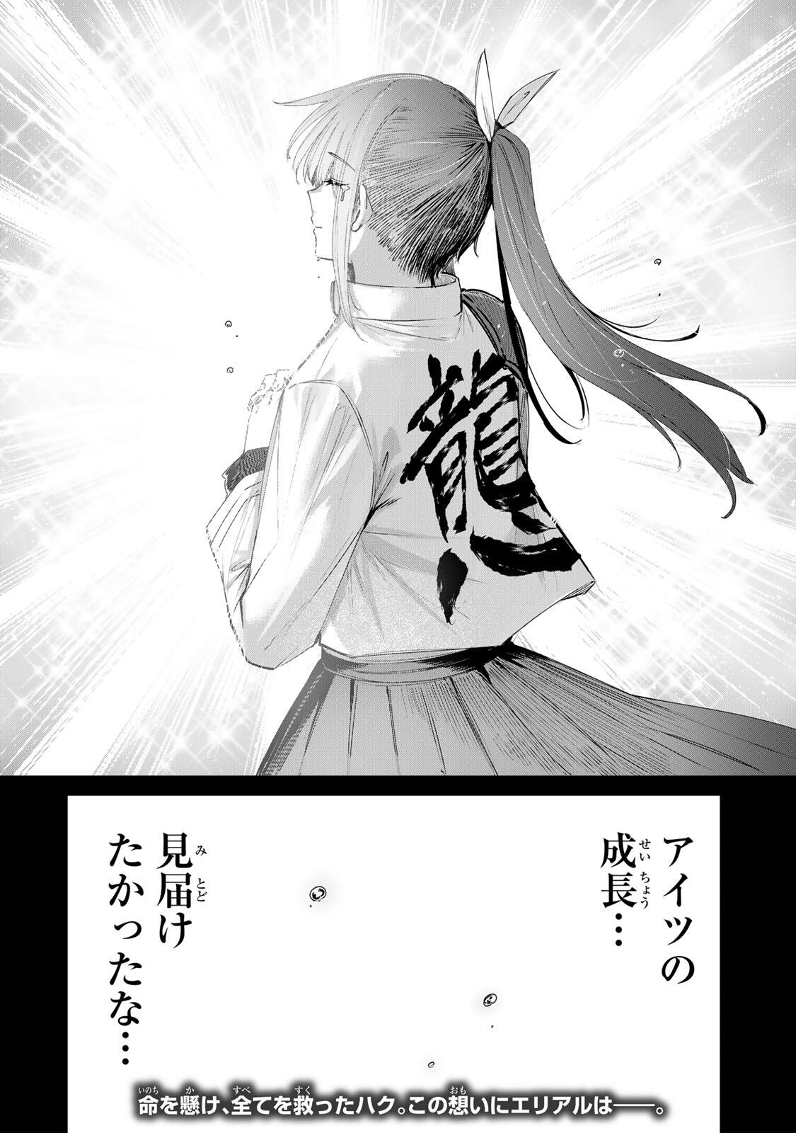 HENKYOU NO YAKUSHI, MIYAKO DE S RANK BOUKENSHA TO NARU Chapter 116 page 18 - nihonkuni.com
