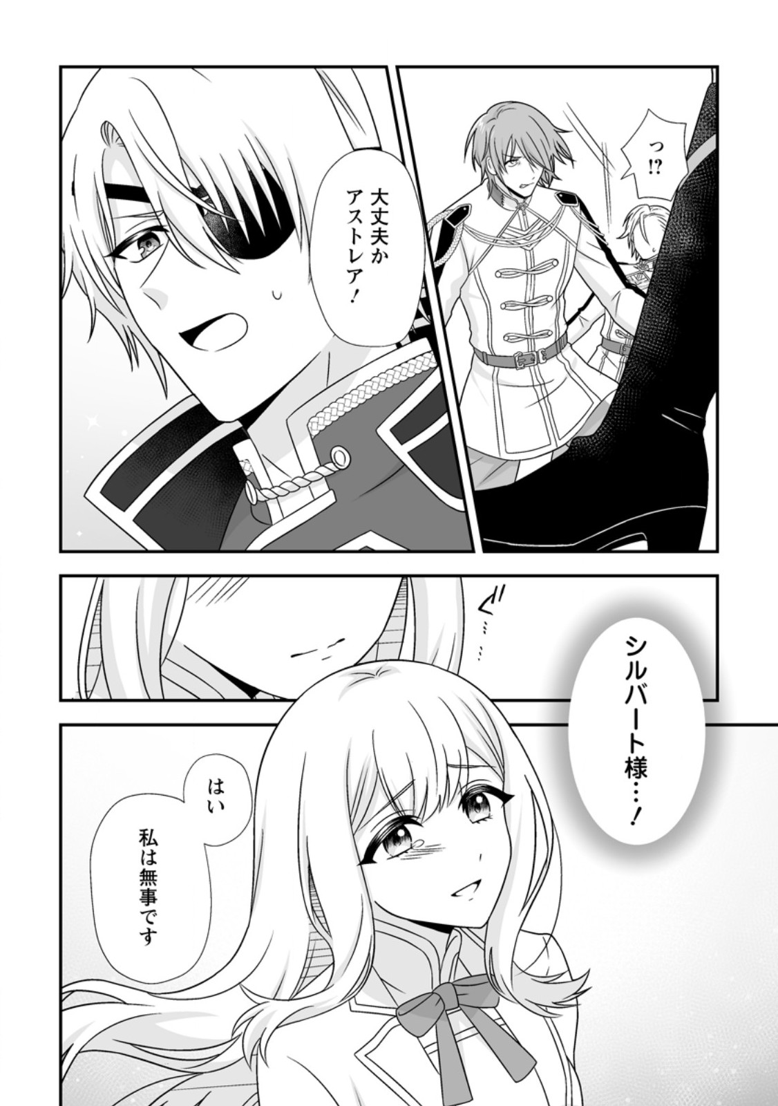 MIGAWARI DE ENDAN NI SANKASHITA GUMAI NO WATASHI, RINGOKU NO OUJI-SAMA NI MISOME RARE MASHITA Chapter 17.2 page 9 - nihonkuni.com