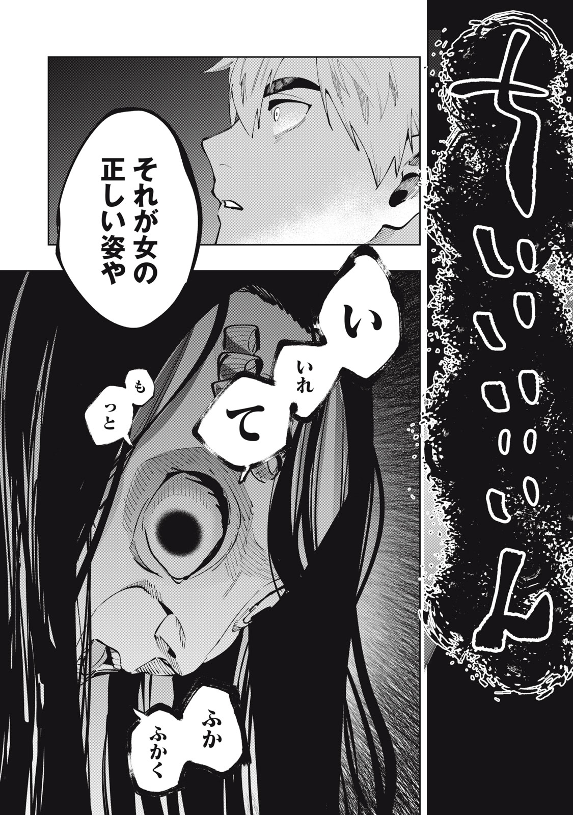DOSCULT Chapter 1.2 page 2 - nihonkuni.com