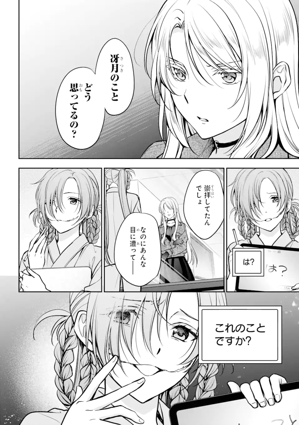 URA SEKAI PICNIC - RAW Chapter 90.2 page 6 - nihonkuni.com
