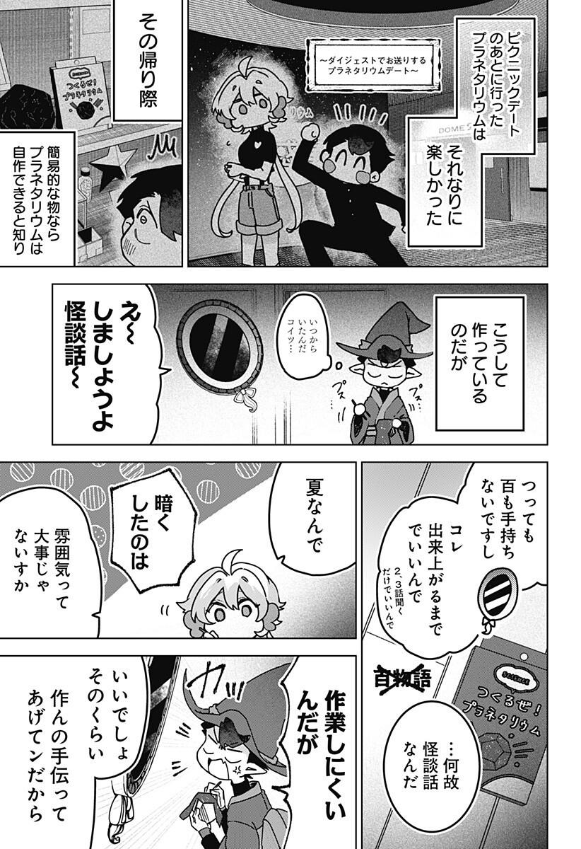 SANAGI NO HEART Chap 13 - Pic 3