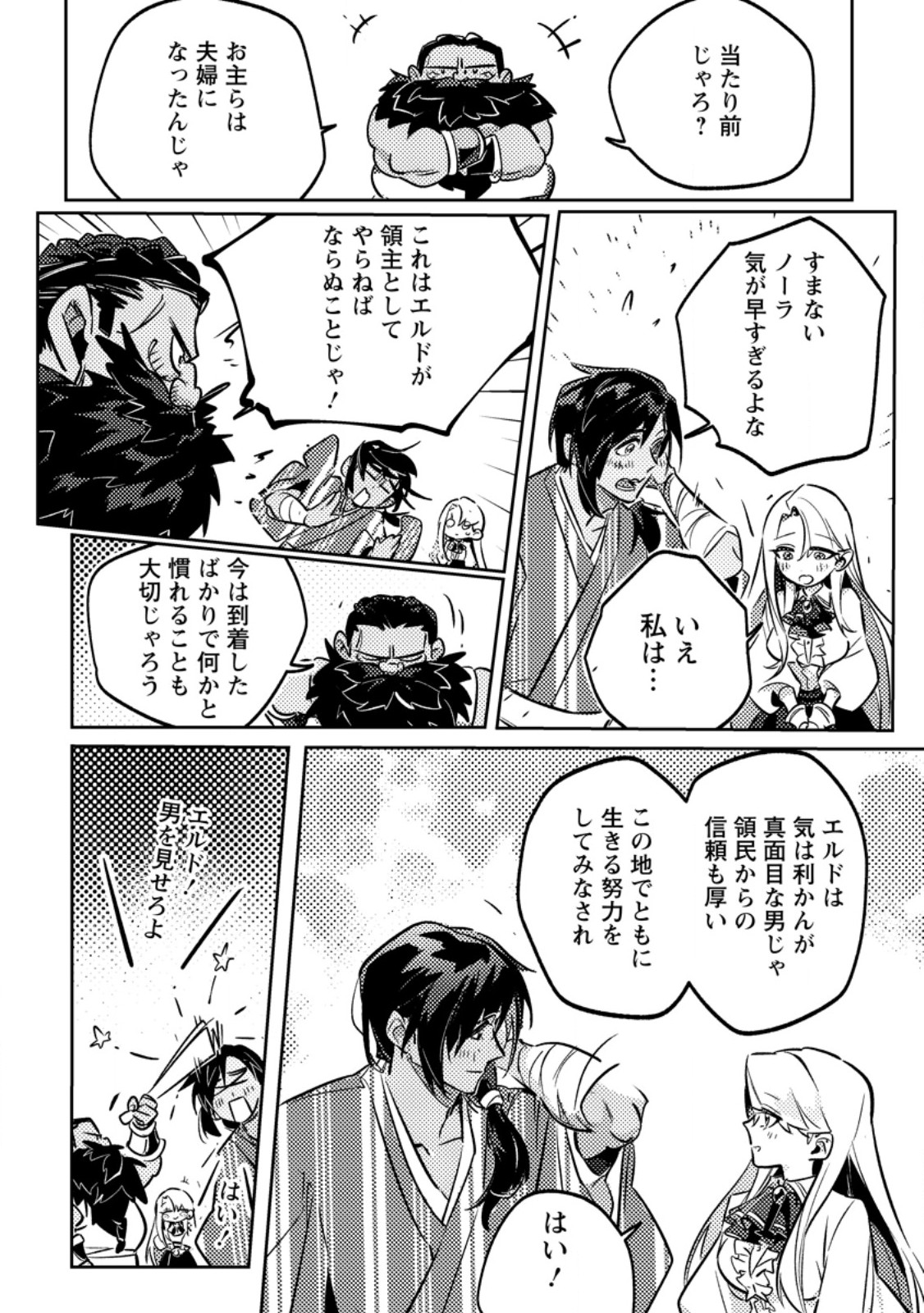 HENKYOU RYOUSHU NO ORE WA AKUYAKU REIJOU TOSHITE TSUISOU SARETA YOME NO TAME, TAIKOKU WO HOROBOSU KOTO NI SHITA Chapter 2.3 page 4 - nihonkuni.com