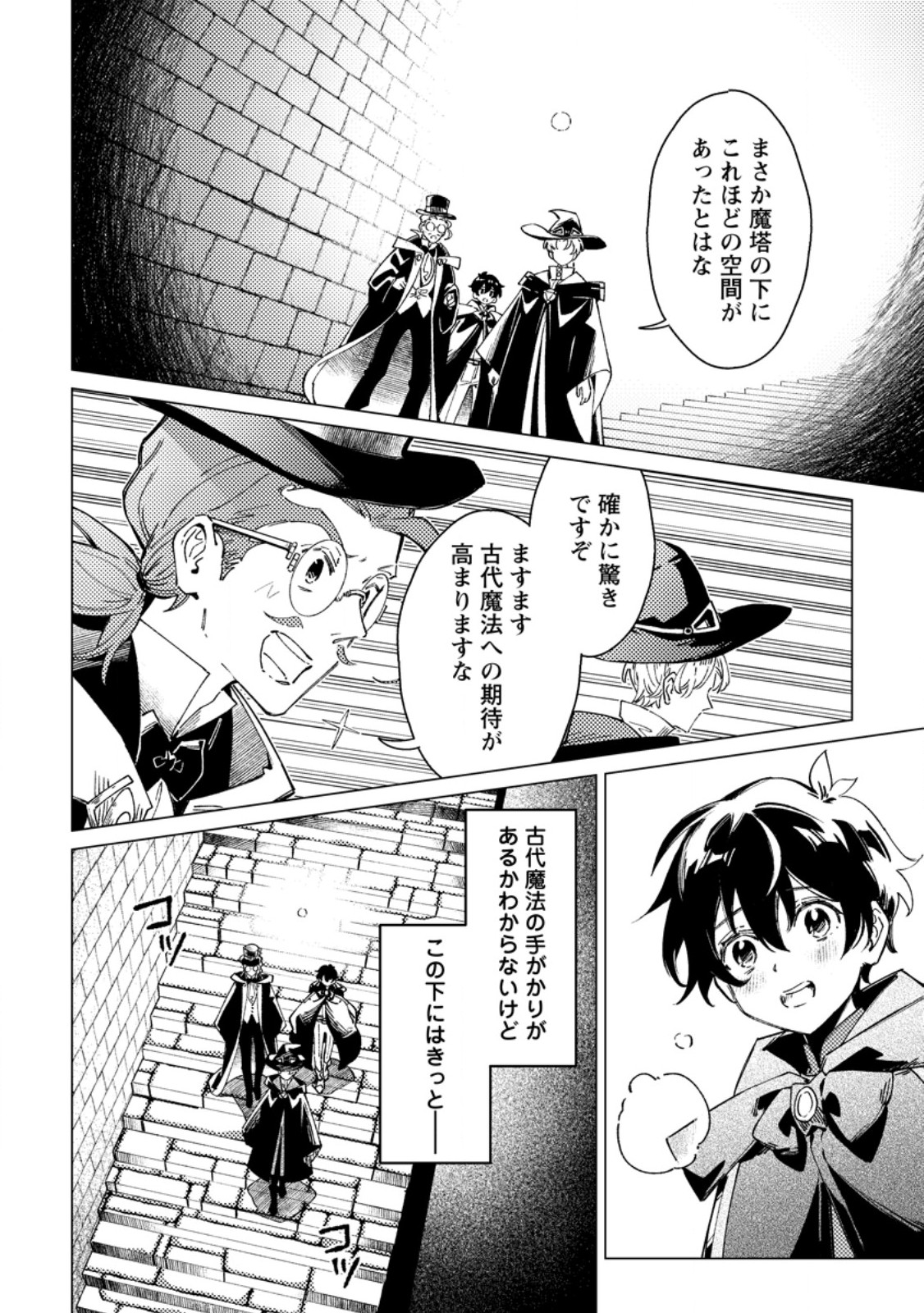 YOMEI ICHINEN NO KOUSHAKU SHISOKU WA, TABI WO SHITAI - RAW Chapter 13.1 page 6 - nihonkuni.com
