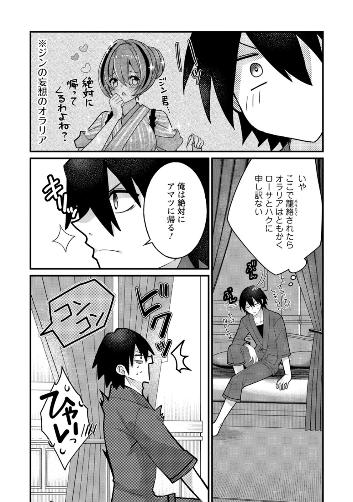 ZECCHOU SUKIRU "ONSEN SOUZOU" DE YUKEMURI HAREM WO KIZUKU MADE 〜 HENSAI GA TODOKOOTTARA SOKU DOREI NO ISEKAI TENSEI! AKAJI RYOKAN SAIKEN... Chapter 17.2 page 8 - nihonkuni.com