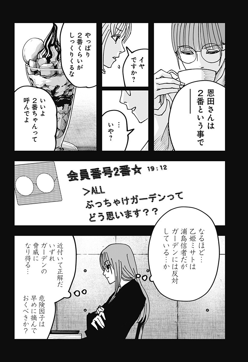 WAR OF THE ADULTS Chapter 60 page 8 - nihonkuni.com