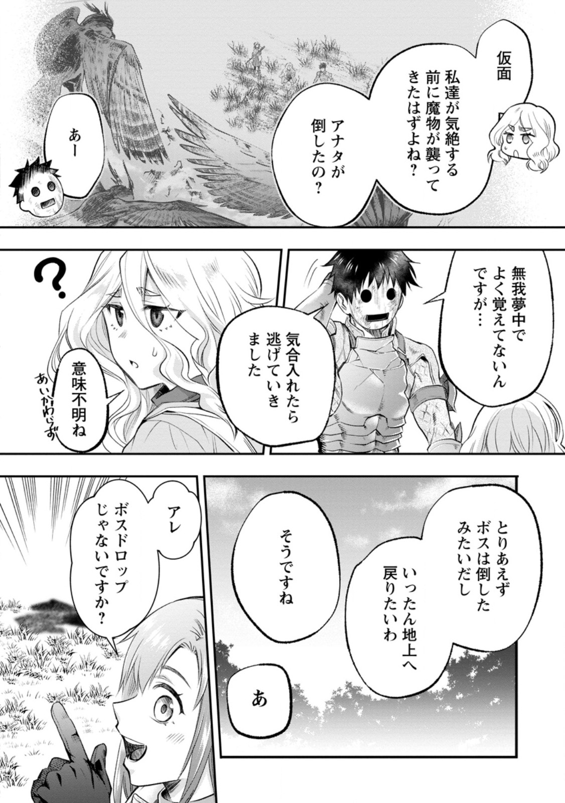BOKEN-KA NI NAROU!~ SUKIRU BOUDO DE DANJON KORYAKU ~ RAW Chapter 65.1 page 6 - nihonkuni.com