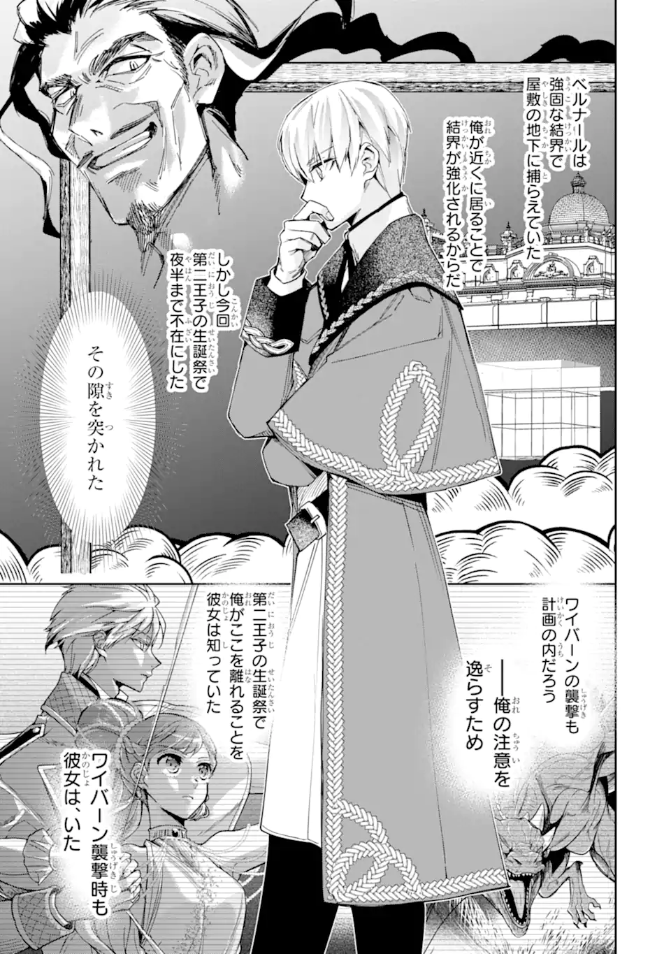 KIMI WO AISURU KOTO WANAI TO ITTA KOOURI NO MAJUTSUSHI-SAMA NO KATAOMOI AITE GA, HENSOU SHITA WATASHI DATTA Chapter 21.1 page 5 - nihonkuni.com