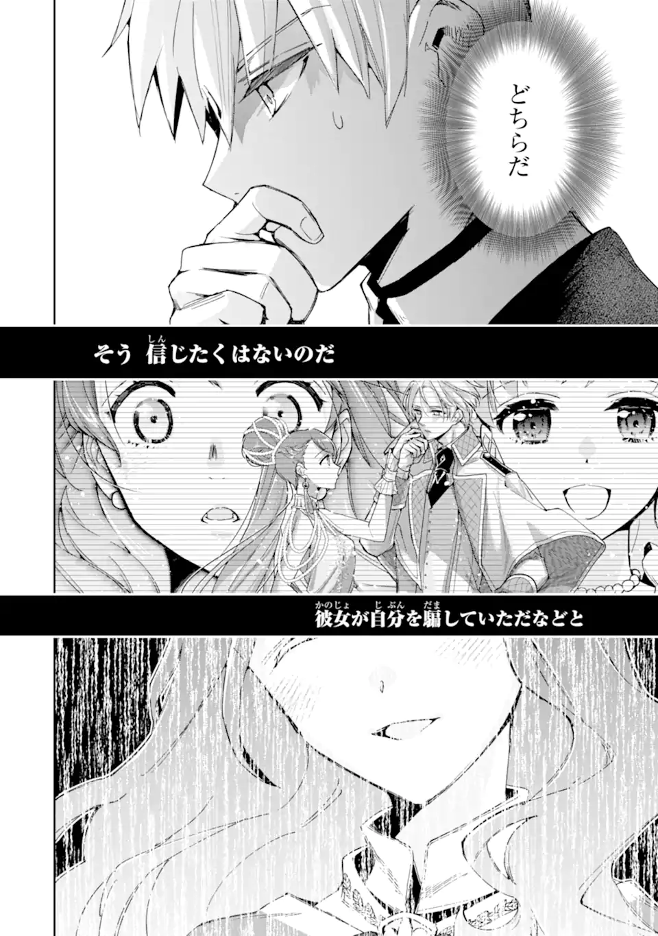 KIMI WO AISURU KOTO WANAI TO ITTA KOOURI NO MAJUTSUSHI-SAMA NO KATAOMOI AITE GA, HENSOU SHITA WATASHI DATTA Chapter 21.1 page 6 - nihonkuni.com