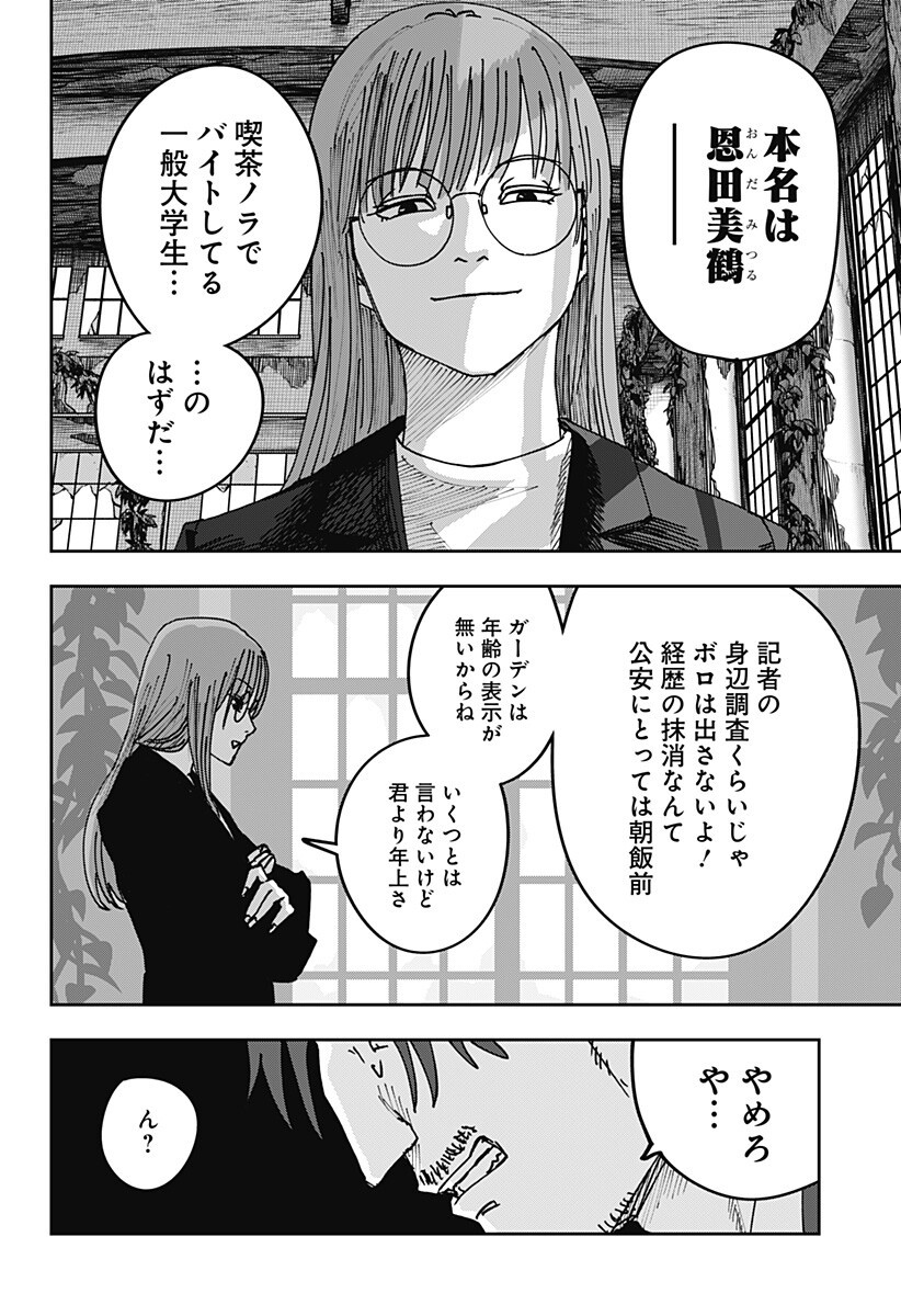 WAR OF THE ADULTS Chapter 60 page 2 - nihonkuni.com