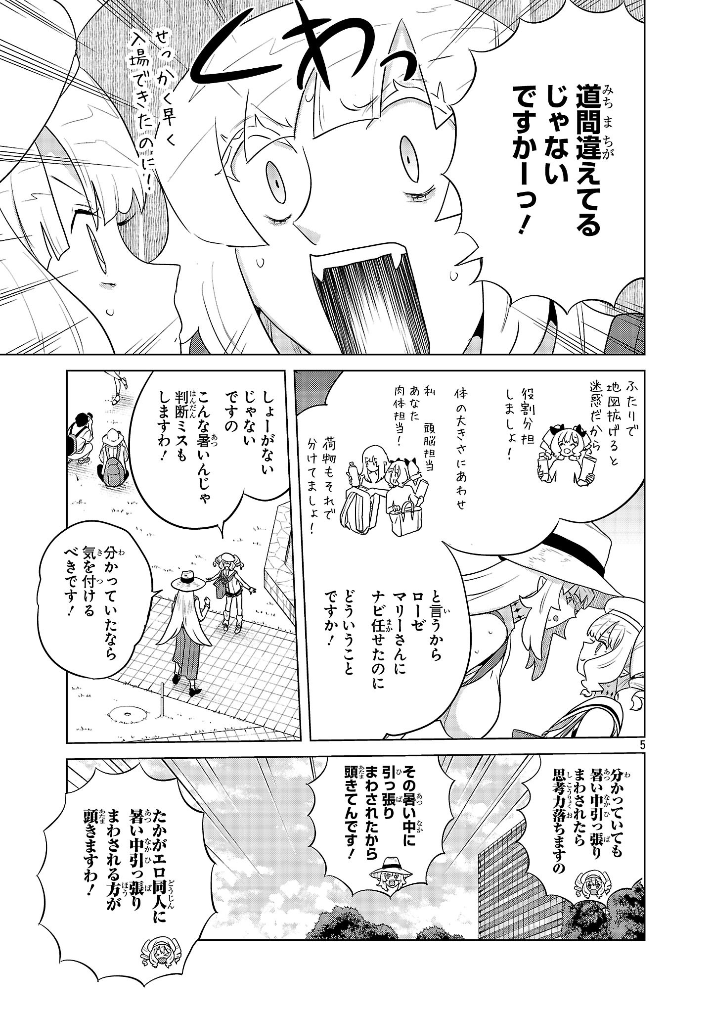 ASAGAYA SUCCUBUS DOUJIN MONOGATARI - RAW Chapter 23 page 5 - nihonkuni.com