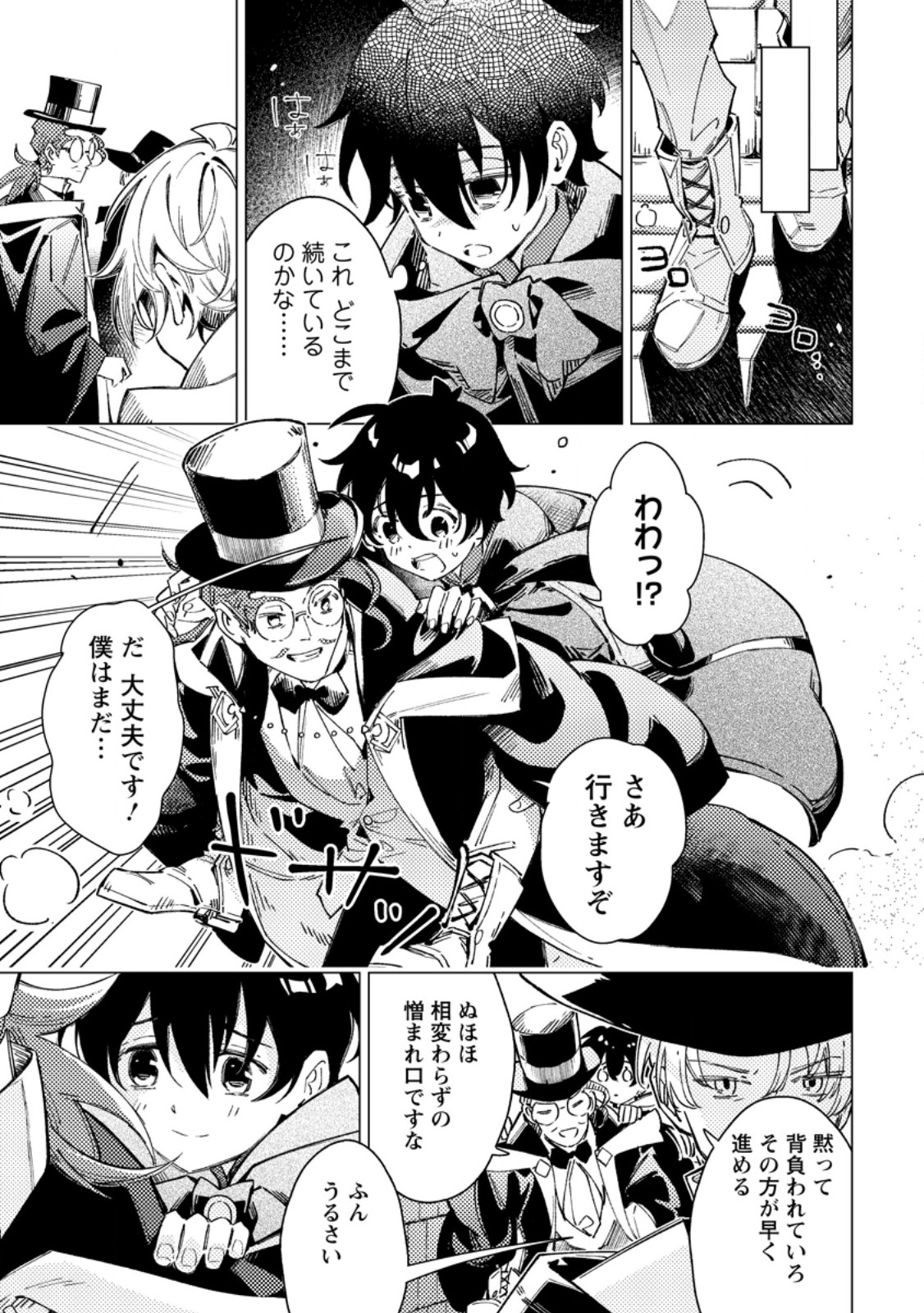 YOMEI ICHINEN NO KOUSHAKU SHISOKU WA, TABI WO SHITAI - RAW Chapter 13.1 page 7 - nihonkuni.com