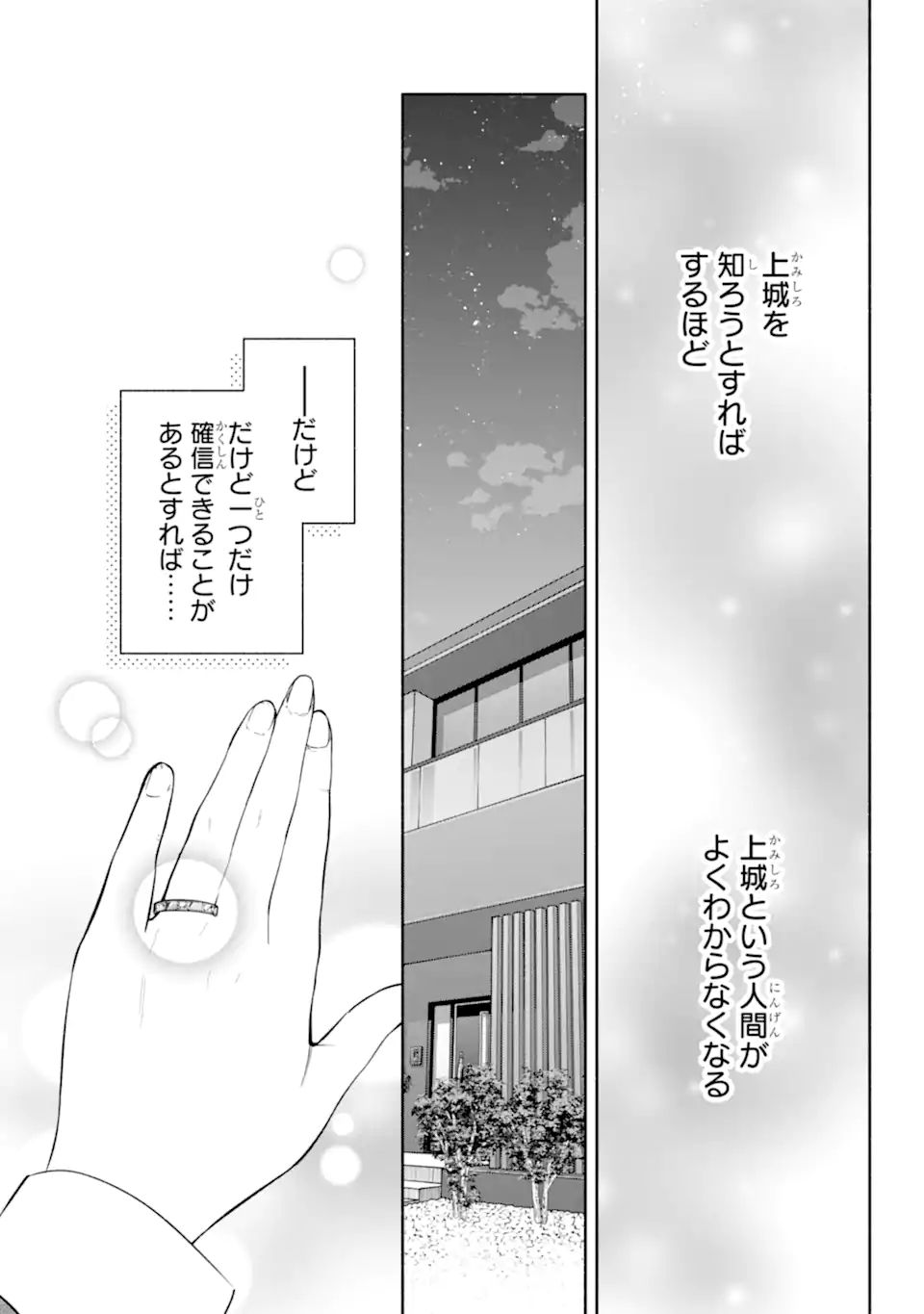 KAMISHIRO-KUN NO ONOZOMI NO MAMA Chapter 3.3 page 7 - nihonkuni.com