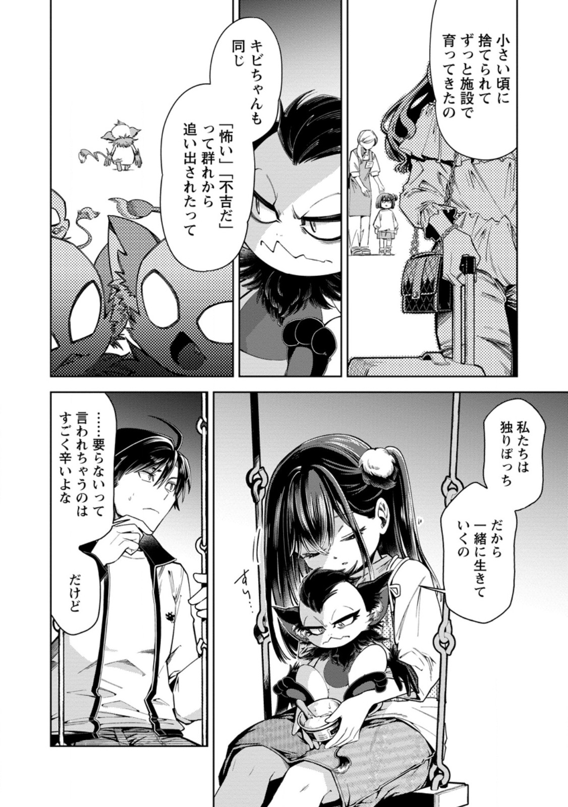 SHACHIKU NO ORE, DRAGON NI IDAKARETANODE PET HAISHIN WO HAJIMEMASU CHIBI KO DRAGON TO MONSTER BOKUJO LIFE Chapter 18.3 page 4 - nihonkuni.com