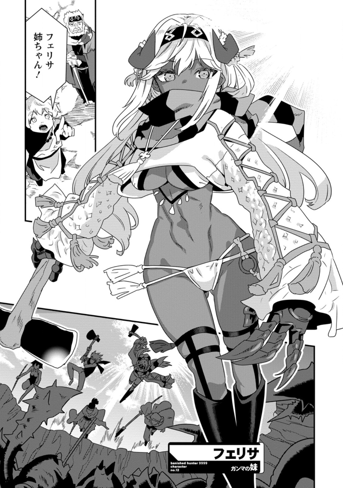 S-KYUU PARTY KARA TSUIHOU SARETA KARYUUDO, JITSUHA SEKAI SAIKYOU: SHATEI 9999 NO OTOKO, TEIKOKU NO SOGEKISHU TOSHITE MUSOU SURU Chapter 18.2 page 7 - nihonkuni.com