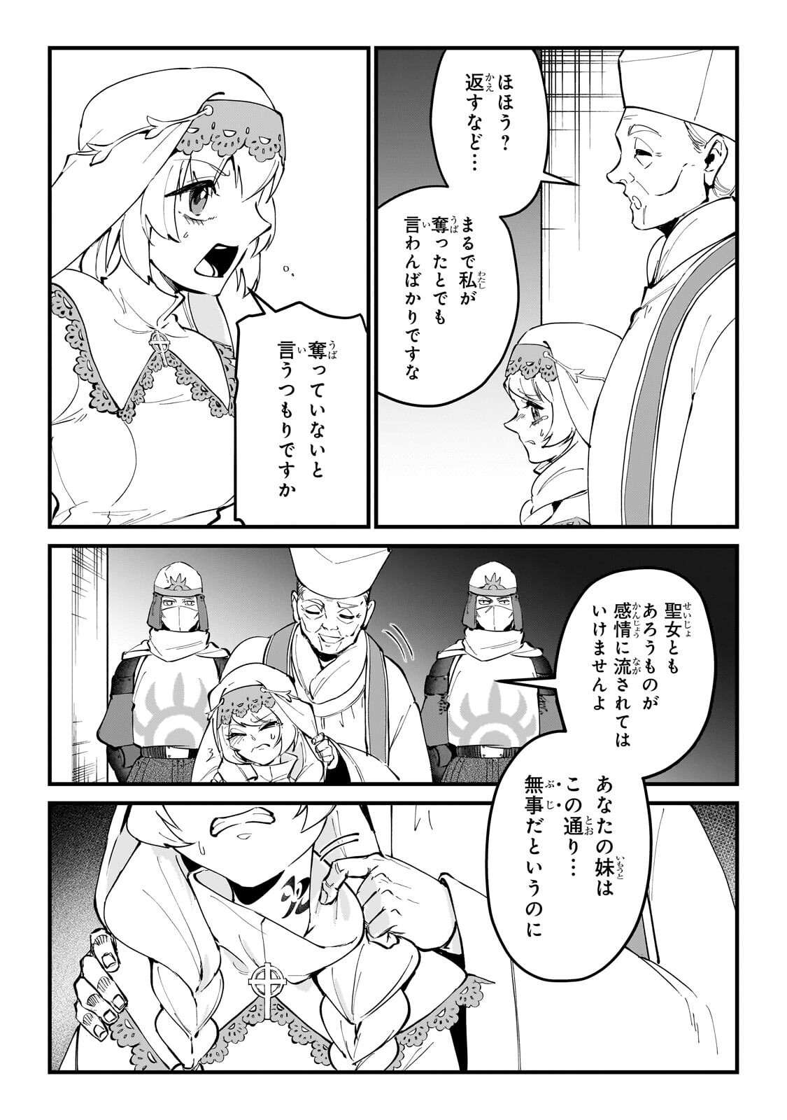JAKUSHOU KOKKA NO EIYUU OUJI: SAIKYOU NO MAJUTSUSHI DA KEDO, SASSATO KUNI DETE JIYUU NI IKITEEE! Chapter 16.1 page 13 - nihonkuni.com