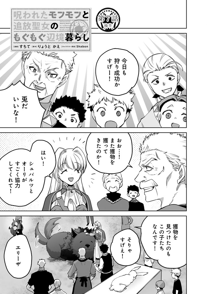 NOROWARETA MOFUMOFU TO TSUIHOU SEIJO NO MOGUMOGU HENKYOU GURASHI Chapter 7.5 page 1 - nihonkuni.com