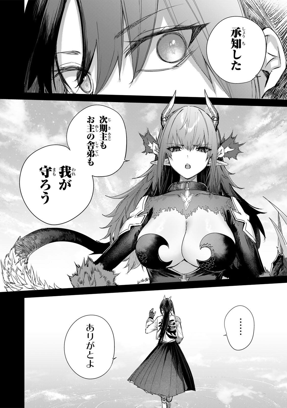 HENKYOU NO YAKUSHI, MIYAKO DE S RANK BOUKENSHA TO NARU Chapter 116 page 16 - nihonkuni.com