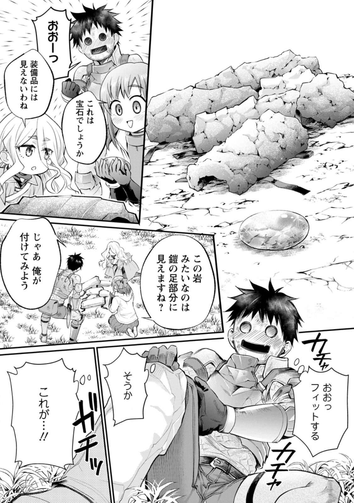 BOKEN-KA NI NAROU!~ SUKIRU BOUDO DE DANJON KORYAKU ~ RAW Chapter 65.1 page 7 - nihonkuni.com