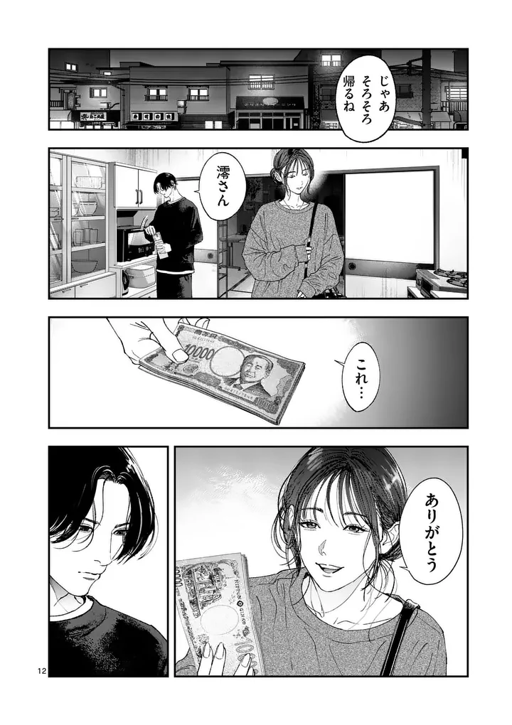 TATAKI THE SIDE HUSTLE Chapter 9 page 12 - nihonkuni.com