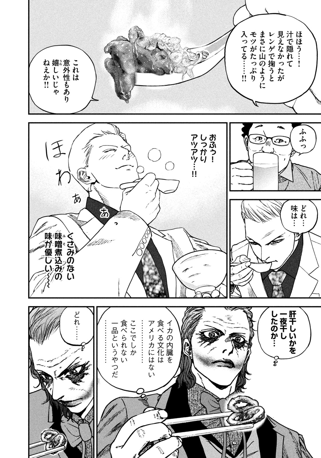 MACHI-BURA JOKER ~DISCOVER THE NEXT GOTHAM~ Chapter 2 page 20 - nihonkuni.com