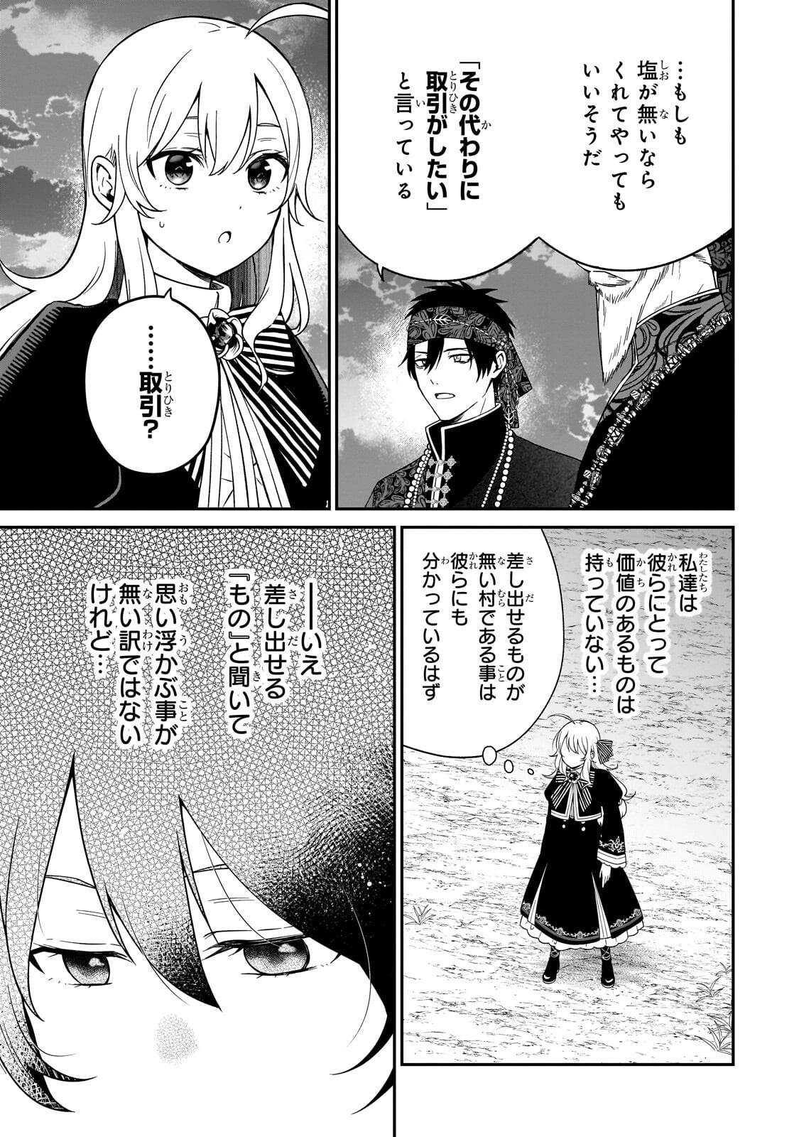 DAISOUGEN NO CHIISANA RYOUSHU: MOTO HAI GAMER NA TENSEI YOUJO NO TANOSHII HARD MODE HENKEN KAITAKUKI Chapter 13.1 page 13 - nihonkuni.com