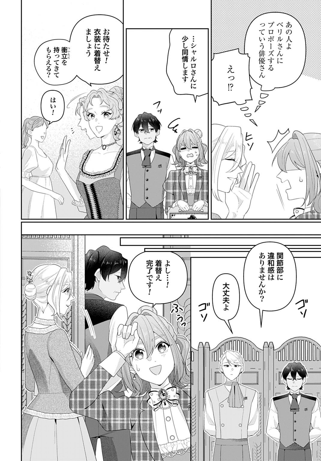 ISEKAI SHITATEYA SOFIA - BINBOU REIJOU, GENDAI CHISHIKI DE FUKU WO TSUKUTTE MINNA NO KURASHI WO YUTAKA NI SHIMASU - RAW Chapter 33.1 - Page 6