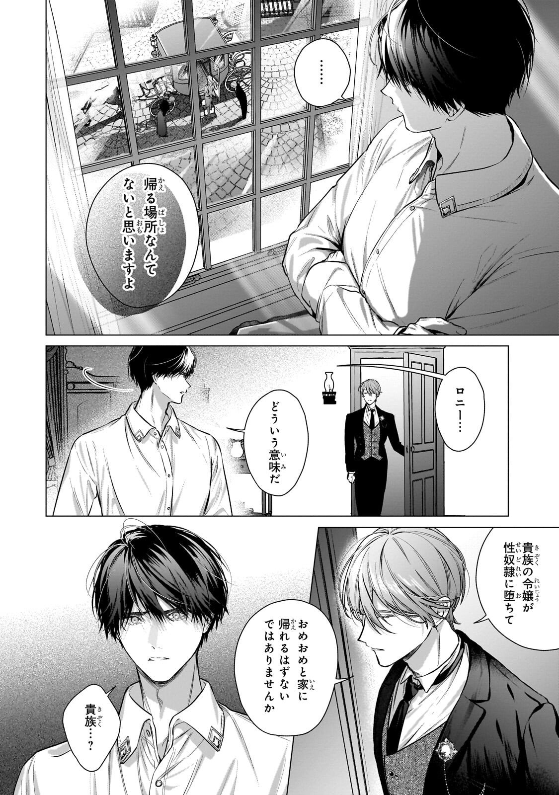 BAN TO SHIRAZU NI WATASHI O KATTA JUNAI KOJIRASE KISHI DANCHOU NI UNMEI NO AI WO SASAGERAREMASHITA! Chapter 2.2 page 9 - nihonkuni.com