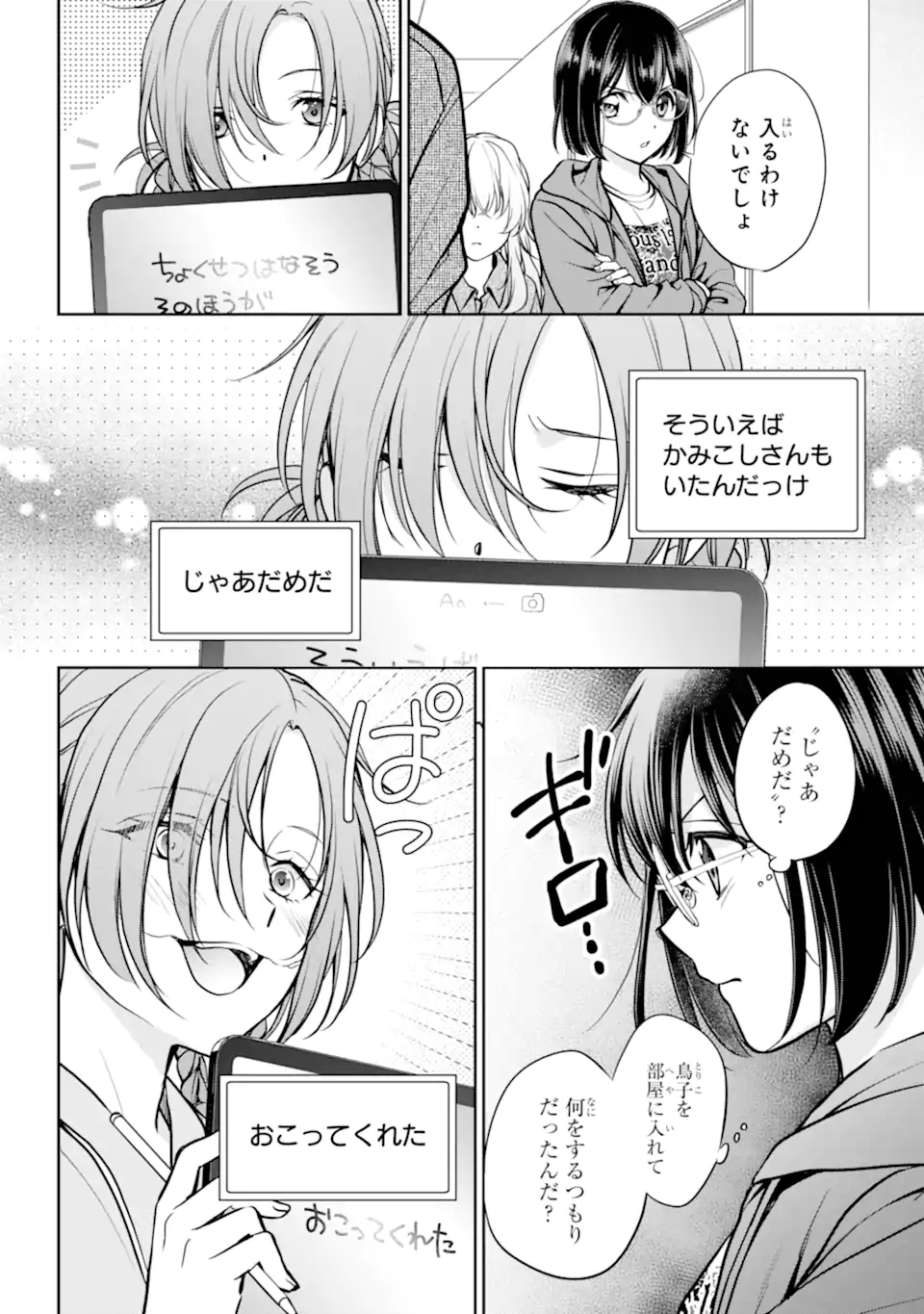 URA SEKAI PICNIC - RAW Chapter 90.2 page 10 - nihonkuni.com
