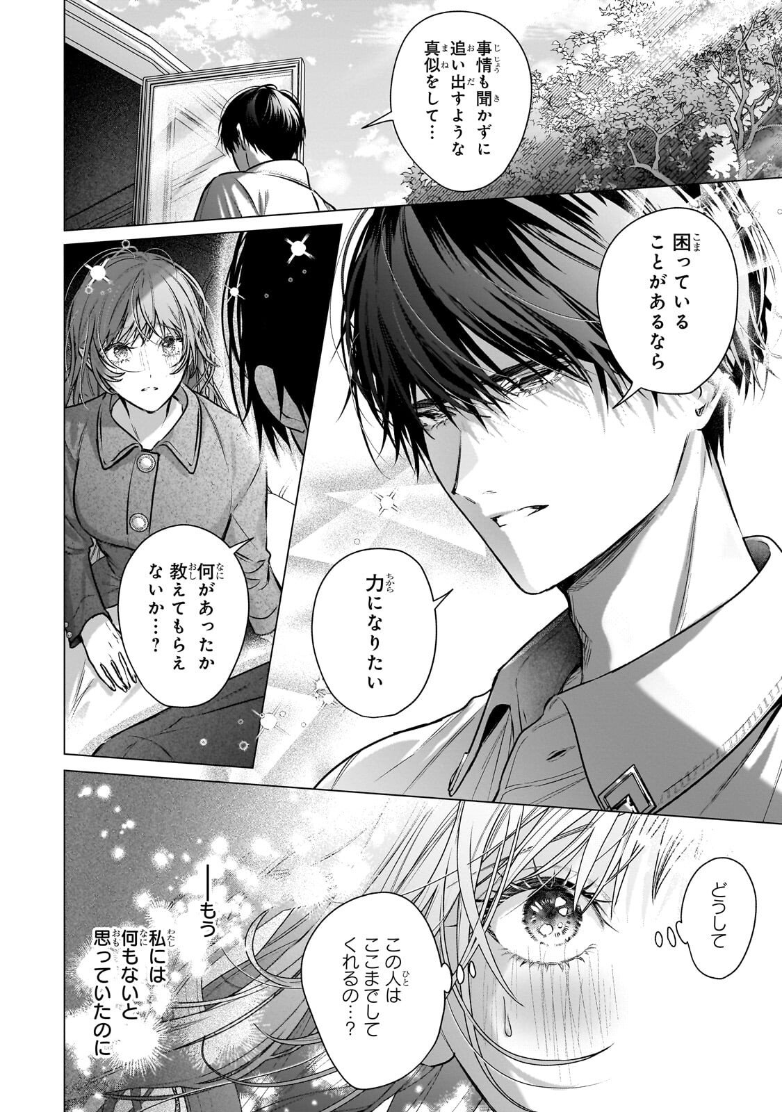 BAN TO SHIRAZU NI WATASHI O KATTA JUNAI KOJIRASE KISHI DANCHOU NI UNMEI NO AI WO SASAGERAREMASHITA! Chapter 2.2 page 15 - nihonkuni.com