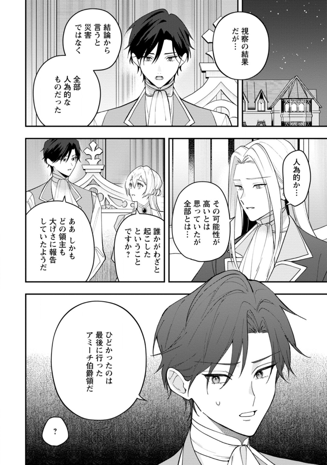 SAENAI KAGO-MOCHI REIJOU, KOKOU NO OUJI-SAMA NI MISHIMERARERU: BIBOU NO IMOUTO NI IINARI NO KAZOKU WO SUTETARA, SHIN NO NOURYOKU GA KAIKA SHIMASHITA Chapter 12.3 page 5 - nihonkuni.com