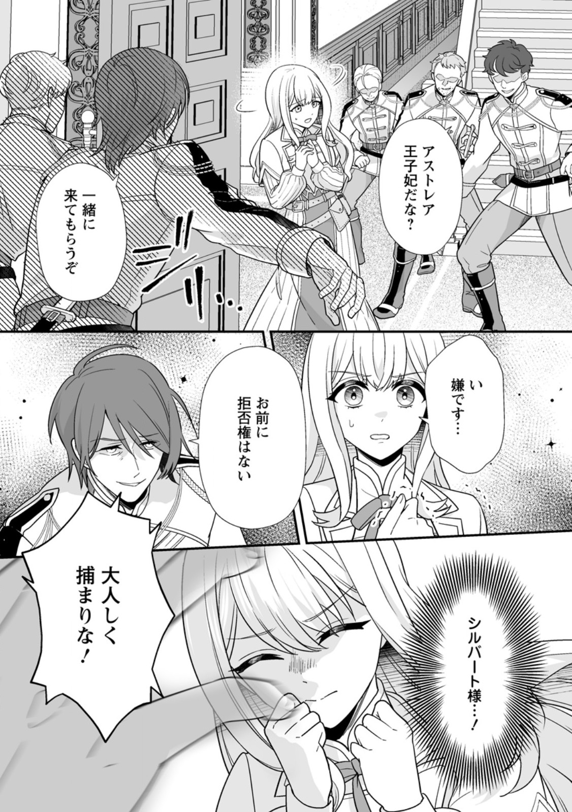MIGAWARI DE ENDAN NI SANKASHITA GUMAI NO WATASHI, RINGOKU NO OUJI-SAMA NI MISOME RARE MASHITA Chapter 17.2 page 7 - nihonkuni.com