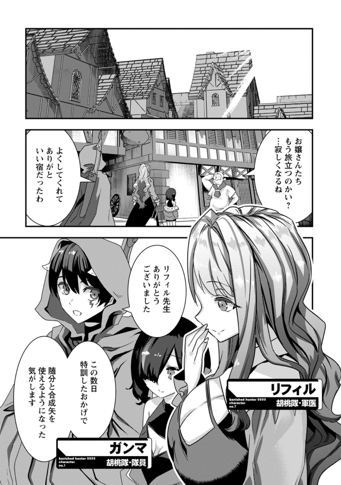 S-KYUU PARTY KARA TSUIHOU SARETA KARYUUDO, JITSUHA SEKAI SAIKYOU: SHATEI 9999 NO OTOKO, TEIKOKU NO SOGEKISHU TOSHITE MUSOU SURU Chapter 18.2 page 1 - nihonkuni.com