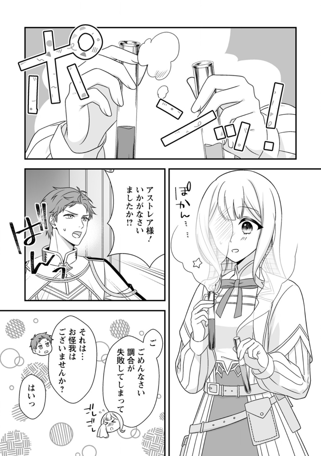 MIGAWARI DE ENDAN NI SANKASHITA GUMAI NO WATASHI, RINGOKU NO OUJI-SAMA NI MISOME RARE MASHITA Chapter 17.2 page 1 - nihonkuni.com