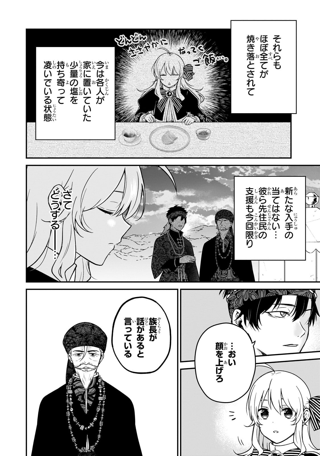 DAISOUGEN NO CHIISANA RYOUSHU: MOTO HAI GAMER NA TENSEI YOUJO NO TANOSHII HARD MODE HENKEN KAITAKUKI Chapter 13.1 page 12 - nihonkuni.com