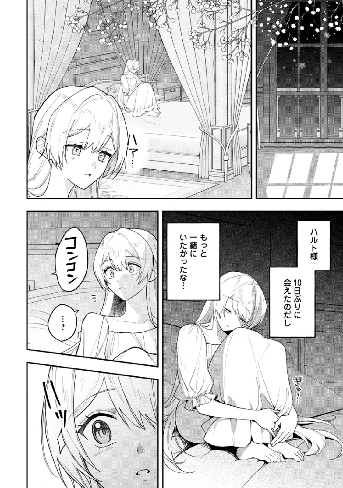 SAENAI KAGO-MOCHI REIJOU, KOKOU NO OUJI-SAMA NI MISHIMERARERU: BIBOU NO IMOUTO NI IINARI NO KAZOKU WO SUTETARA, SHIN NO NOURYOKU GA KAIKA SHIMASHITA Chapter 12.3 page 9 - nihonkuni.com