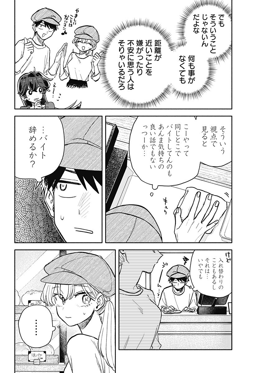 KUSO ONNA NI SACHIARE Chapter 102 - Page 12
