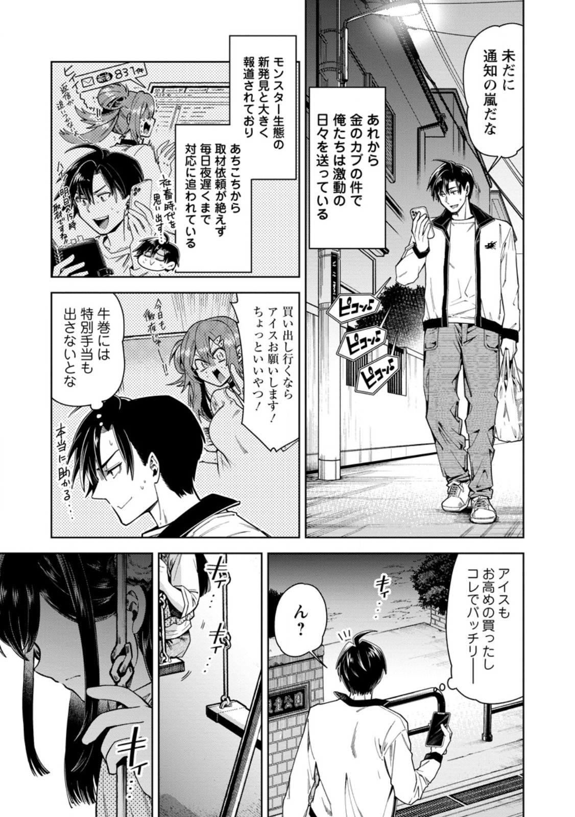 SHACHIKU NO ORE, DRAGON NI IDAKARETANODE PET HAISHIN WO HAJIMEMASU CHIBI KO DRAGON TO MONSTER BOKUJO LIFE Chapter 18.3 page 1 - nihonkuni.com