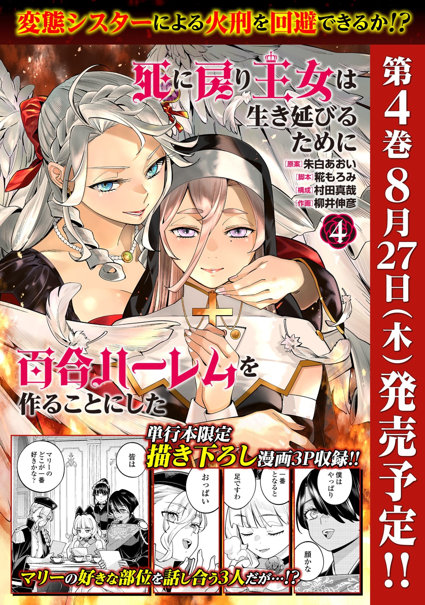 SHI NI MODORI OUJO WA IKINOBIRU TAMENI YURI HAREM WO TSUKURU KOTO NI SHITA Chapter 18.5 page 2 - nihonkuni.com
