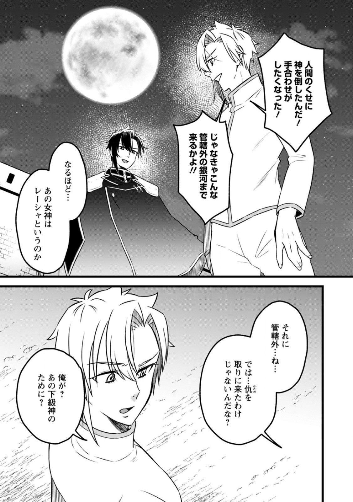 YUUSHA PARTY WO TSUIHOUSARETA NO DE, MAOU WO TORIKAESHI GA TSUKANAI HODO TSUYOKU SODATETE MITA Chapter 24.2 page 5 - nihonkuni.com