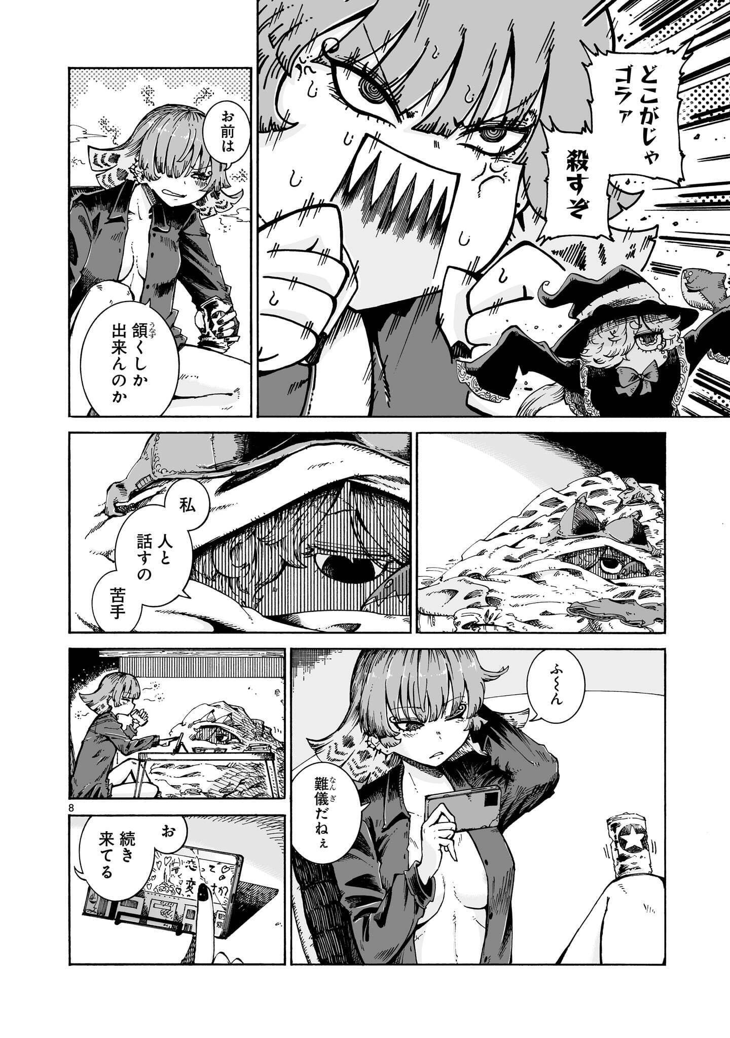 MAJO TO KUYURASU Chapter 17.2 page 8 - nihonkuni.com