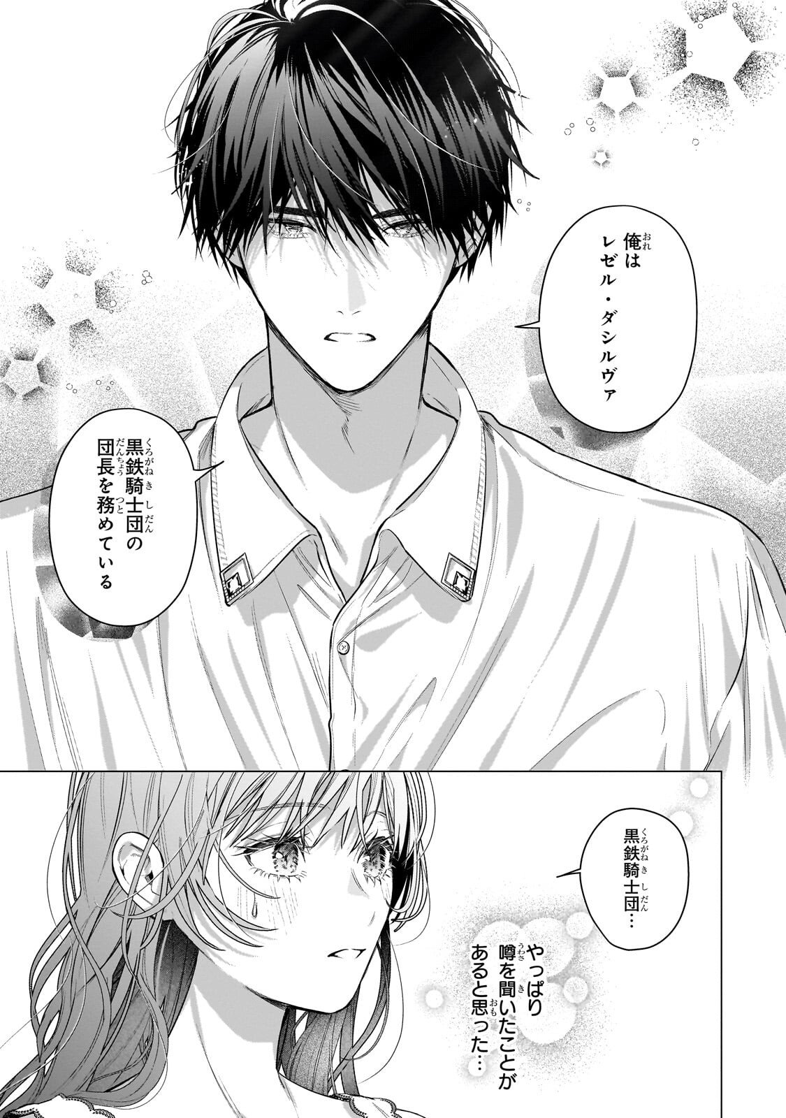 BAN TO SHIRAZU NI WATASHI O KATTA JUNAI KOJIRASE KISHI DANCHOU NI UNMEI NO AI WO SASAGERAREMASHITA! Chapter 2.2 page 4 - nihonkuni.com