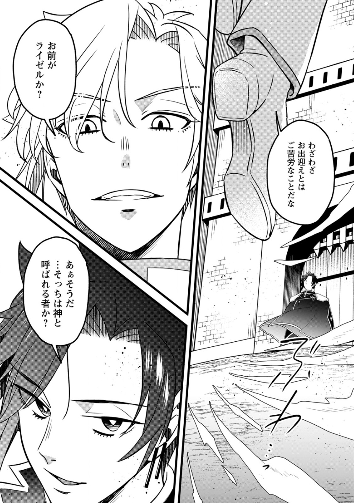 YUUSHA PARTY WO TSUIHOUSARETA NO DE, MAOU WO TORIKAESHI GA TSUKANAI HODO TSUYOKU SODATETE MITA Chapter 24.2 page 3 - nihonkuni.com