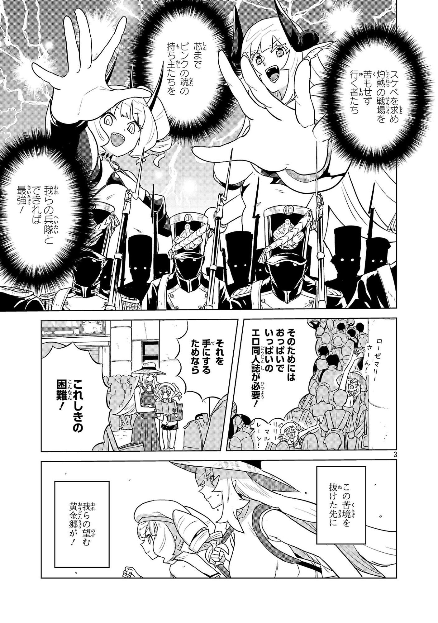 ASAGAYA SUCCUBUS DOUJIN MONOGATARI - RAW Chapter 23 page 3 - nihonkuni.com