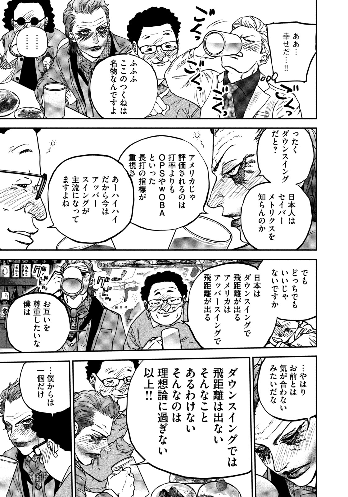 MACHI-BURA JOKER ~DISCOVER THE NEXT GOTHAM~ Chapter 2 page 29 - nihonkuni.com