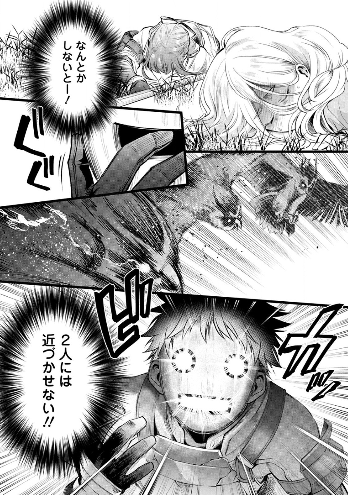 BOKEN-KA NI NAROU!~ SUKIRU BOUDO DE DANJON KORYAKU ~ RAW Chapter 65.1 page 1 - nihonkuni.com