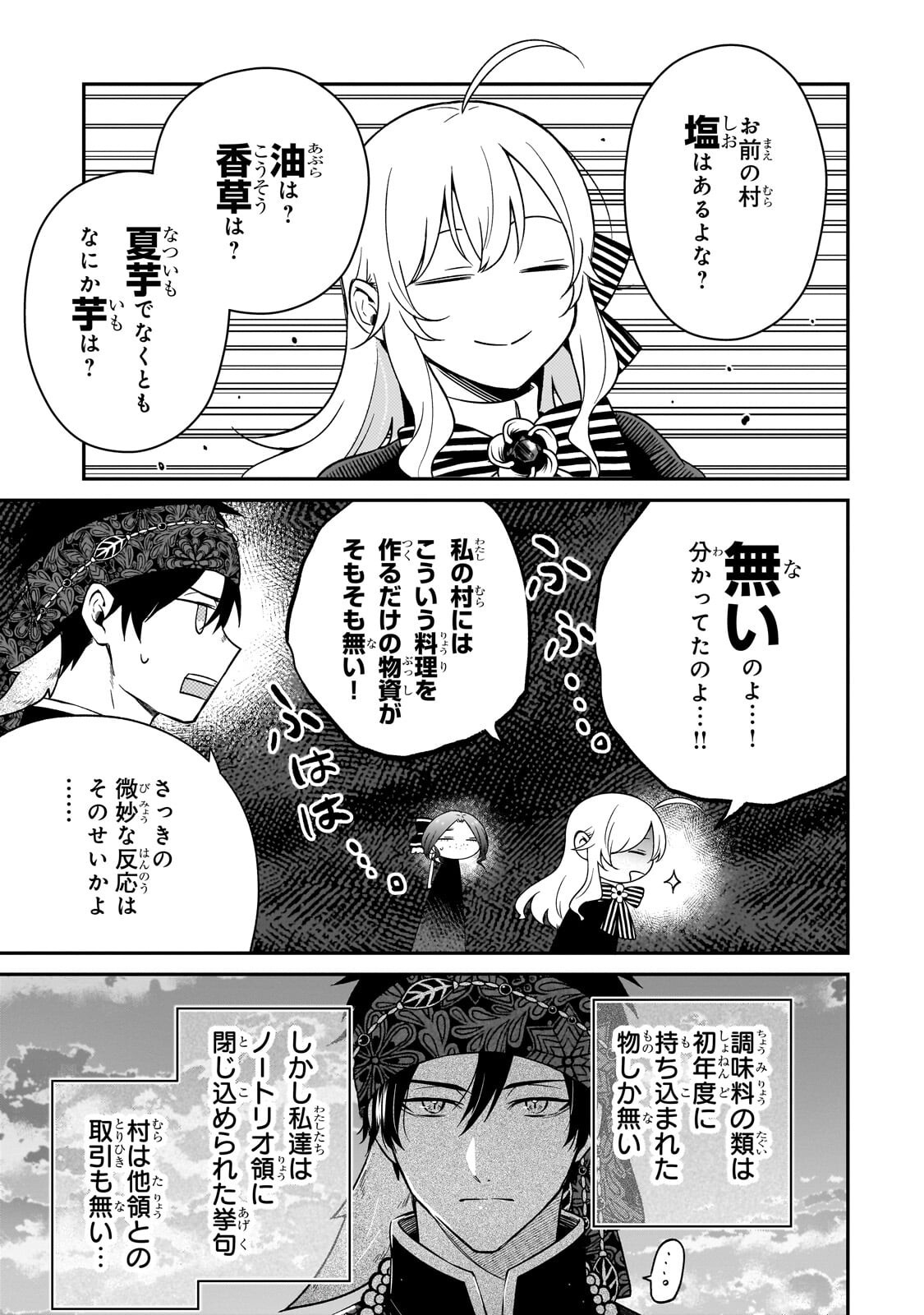 DAISOUGEN NO CHIISANA RYOUSHU: MOTO HAI GAMER NA TENSEI YOUJO NO TANOSHII HARD MODE HENKEN KAITAKUKI Chapter 13.1 page 11 - nihonkuni.com