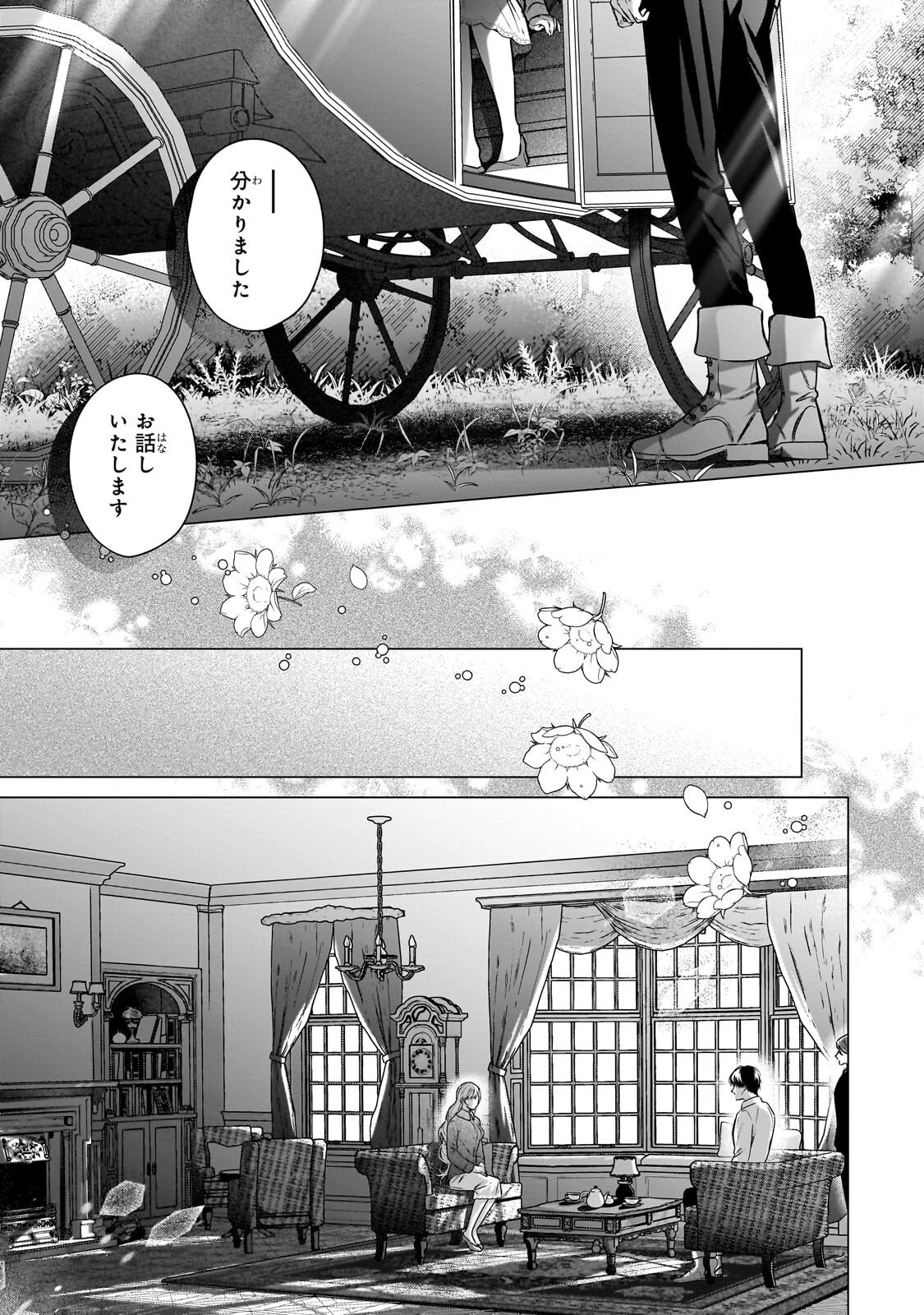 BAN TO SHIRAZU NI WATASHI O KATTA JUNAI KOJIRASE KISHI DANCHOU NI UNMEI NO AI WO SASAGERAREMASHITA! Chapter 2.2 page 16 - nihonkuni.com