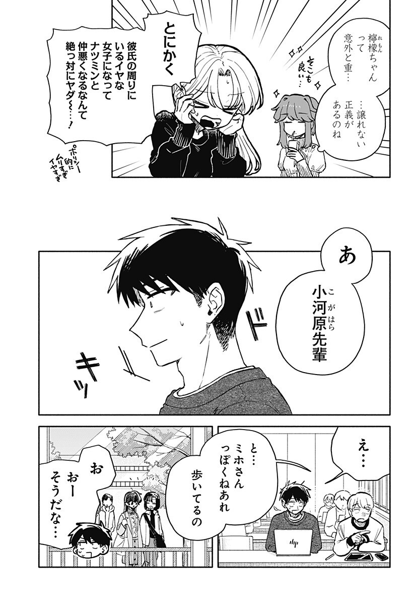 KUSO ONNA NI SACHIARE Chapter 102 - Page 7