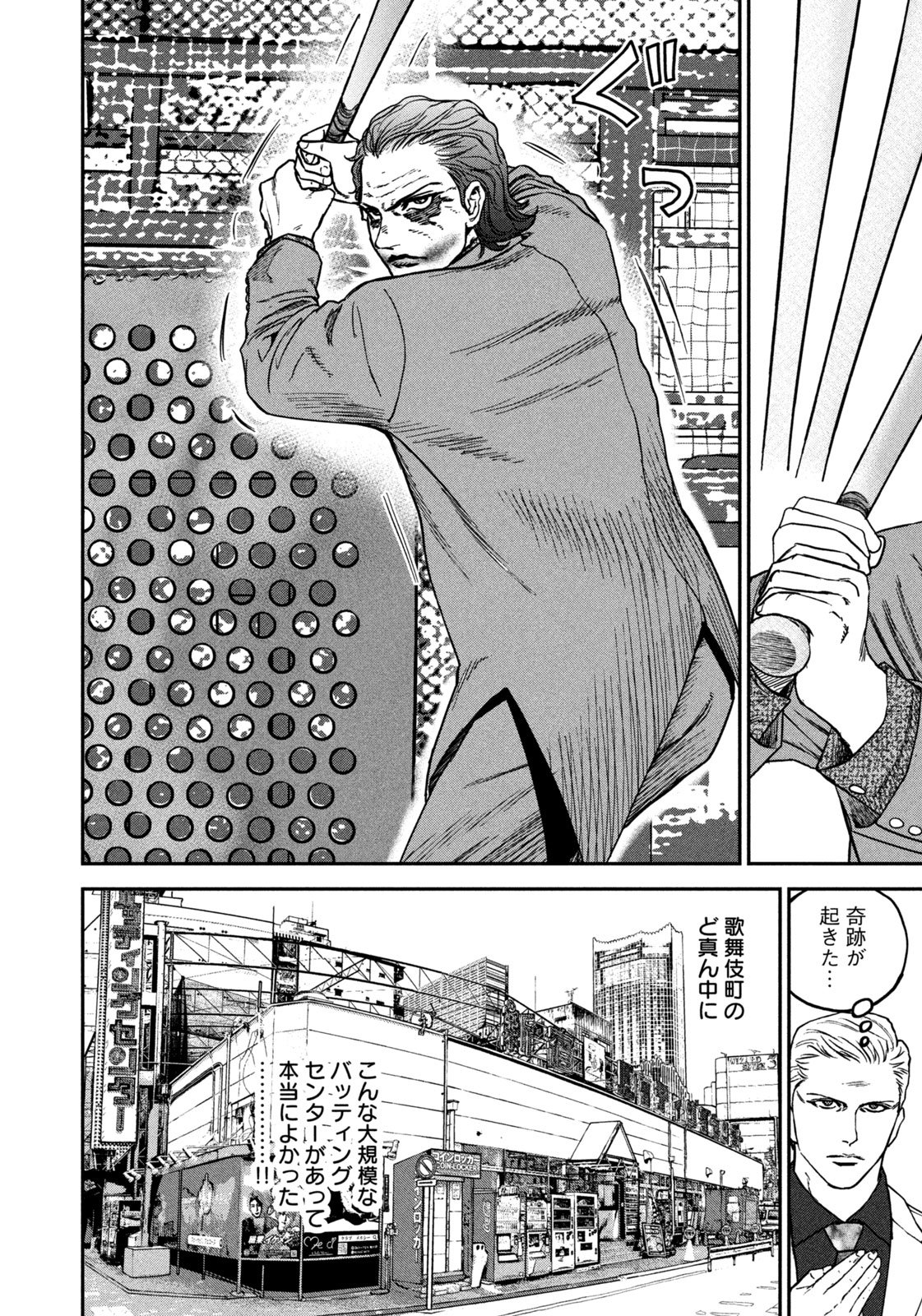 MACHI-BURA JOKER ~DISCOVER THE NEXT GOTHAM~ Chapter 2 page 8 - nihonkuni.com