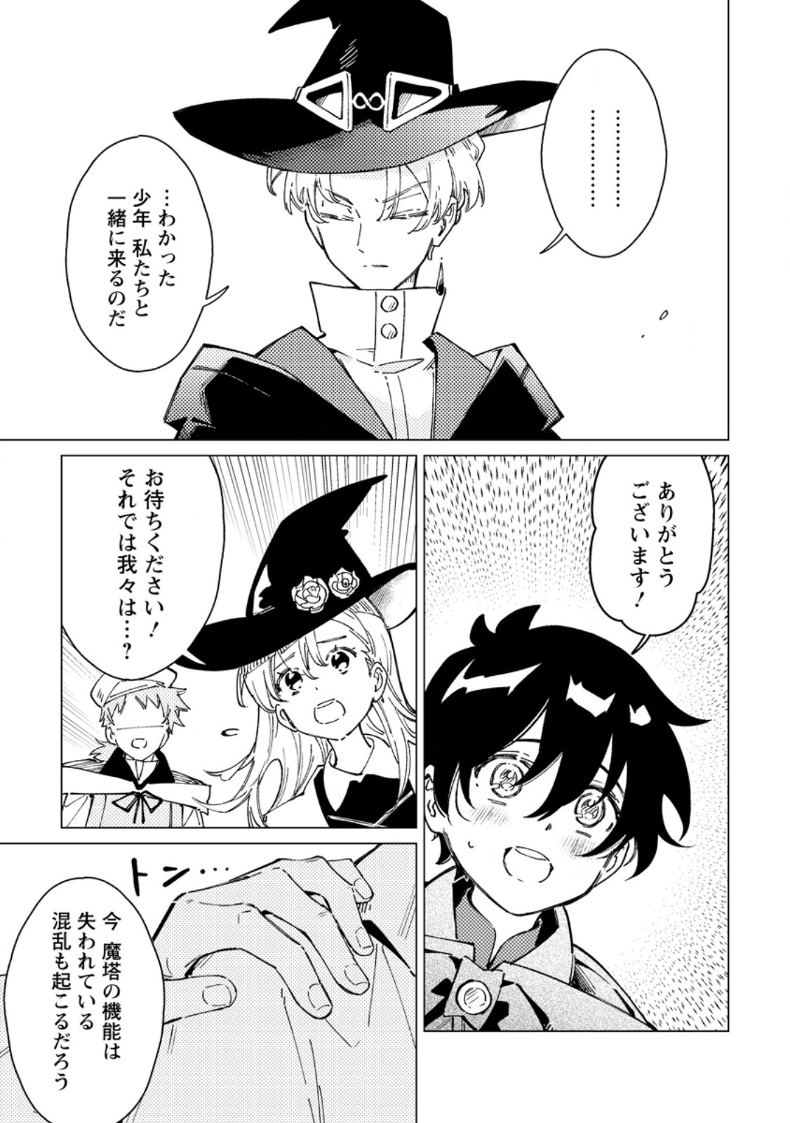 YOMEI ICHINEN NO KOUSHAKU SHISOKU WA, TABI WO SHITAI - RAW Chapter 13.1 page 3 - nihonkuni.com